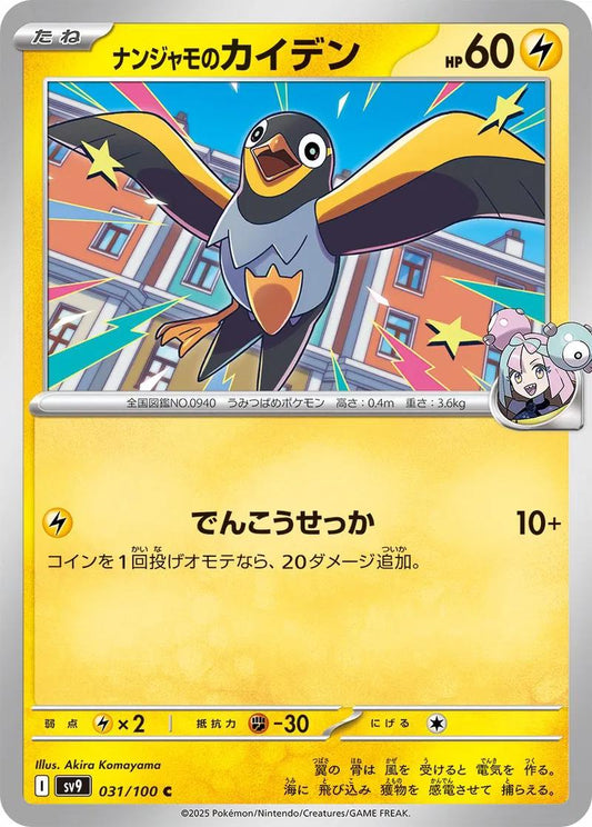 Iono’s Wattrel 031/100 Pokemon SV9 Battle Partners Japansk