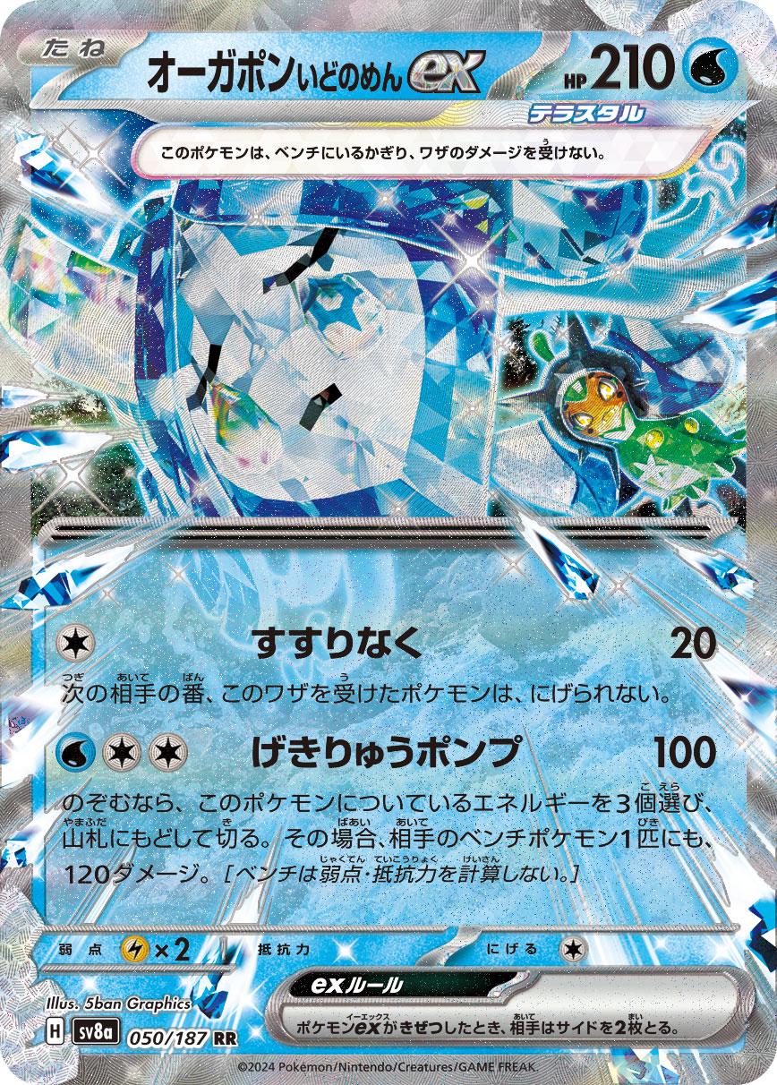 Wellspring Mask Ogerpone ex 050/187 RR Pokemon SV08a Terastal Festival Japansk