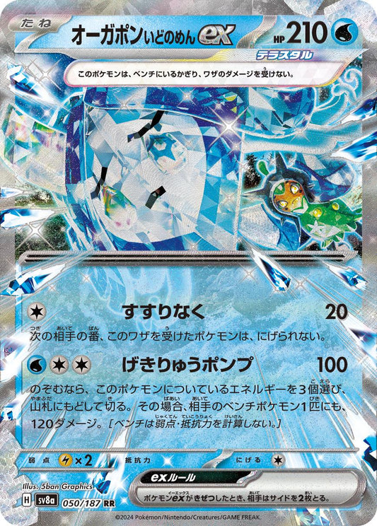 Wellspring Mask Ogerpone ex 050/187 RR Pokemon SV08a Terastal Festival Japansk