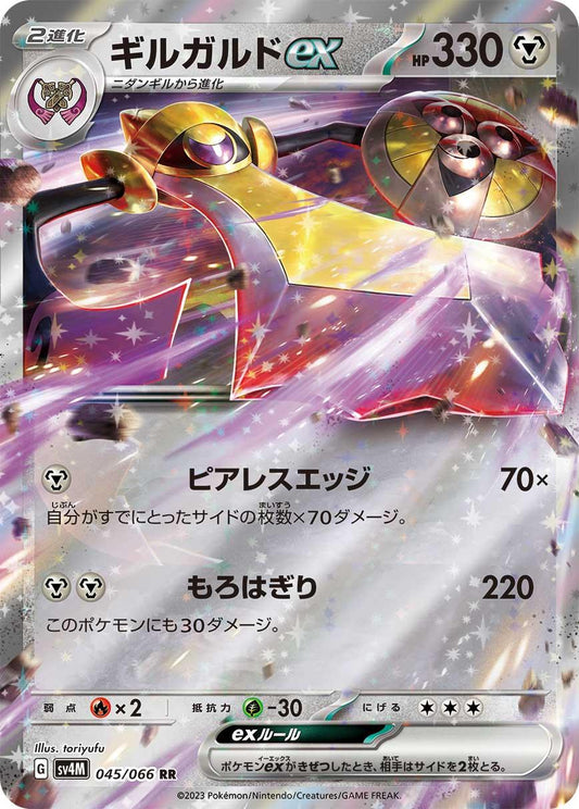 Aegislash ex er et double rare japansk kort fra Pokemon SV4M Future Flash serien. Kortet har nummer 045/066.
