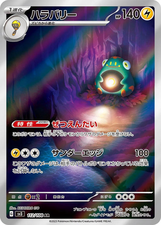 Bellibolt er Art Rare kort fra Pokemon Japanese Scarlet & Violet Ruler of the Flame expansion SV3. Kortet har nummer 112/108.
