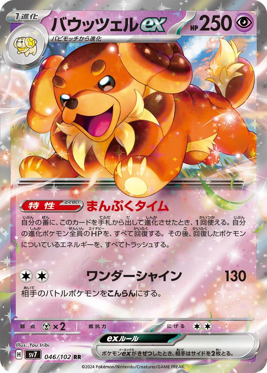 Dachsbun ex er et Double Rare japansk Pokémon Stellar Miracle kort. Kortet har nummer 046/102.