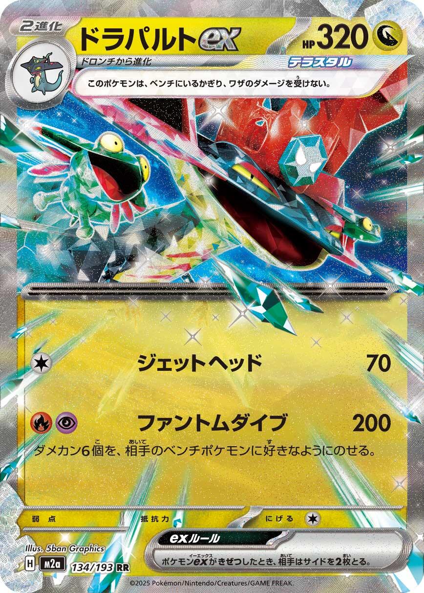 Dragapult ex 134/193 RR Pokémon Mega Dream Japansk