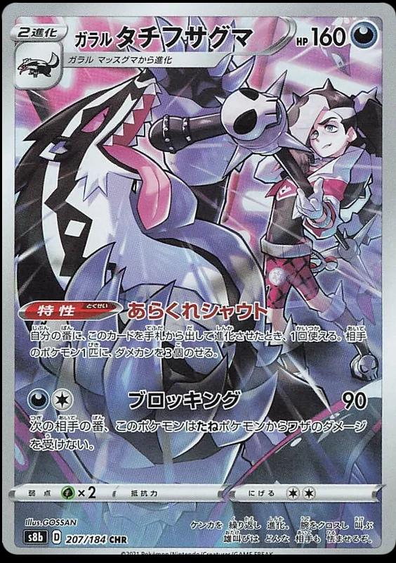 Galarian Obstagoon 207/184 Vmax Climax Full Art Japansk