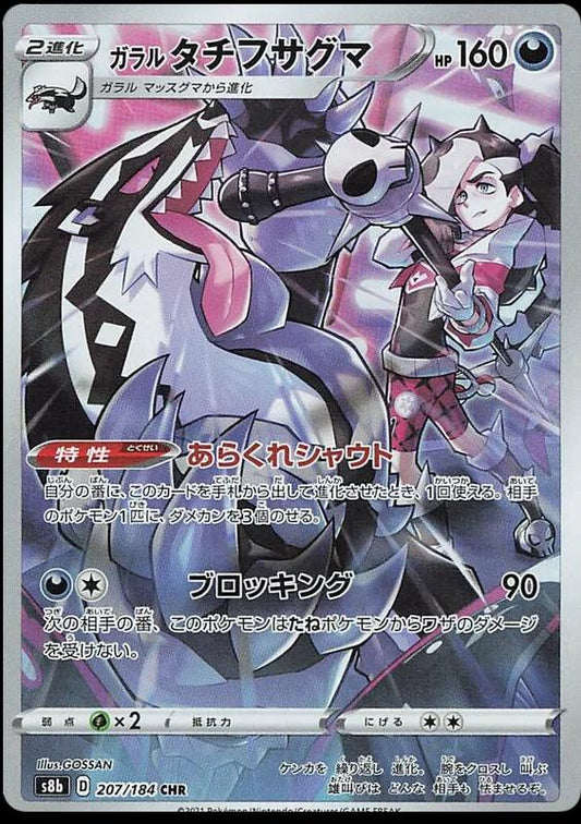 Galarian Obstagoon 207/184 Vmax Climax Full Art Japansk
