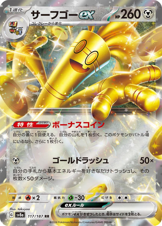 Dragapult ex er et double rare japansk kort fra Pokemon SV08a Terastal Festival serien. Kortet har nummer 120/187.
