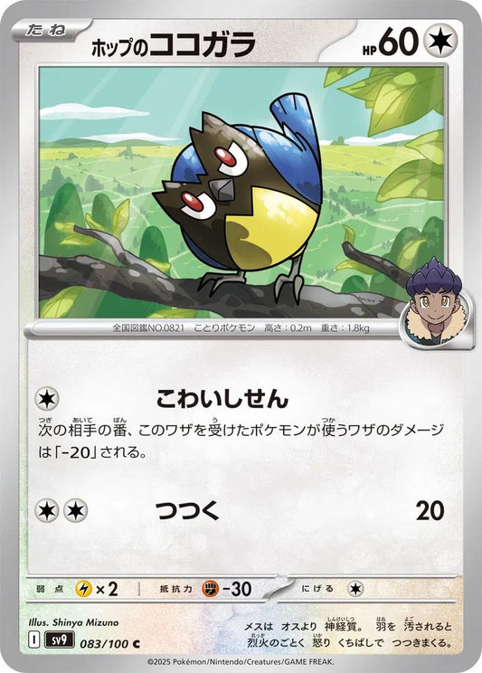 Hop's Rookidee 083/100 c Pokemon SV9 Battle Partners Japansk