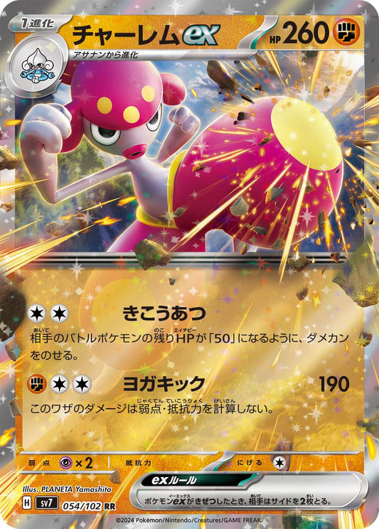 Medicham Ex er et double rate kort fra Pokemon Japanese SV7 Stellar Miracle serien. Kortet har nummer 054/103