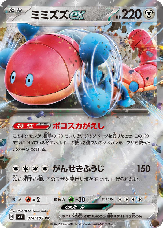 Orthworm ex 074/102 RR Pokémon Stellar Miracle Japansk