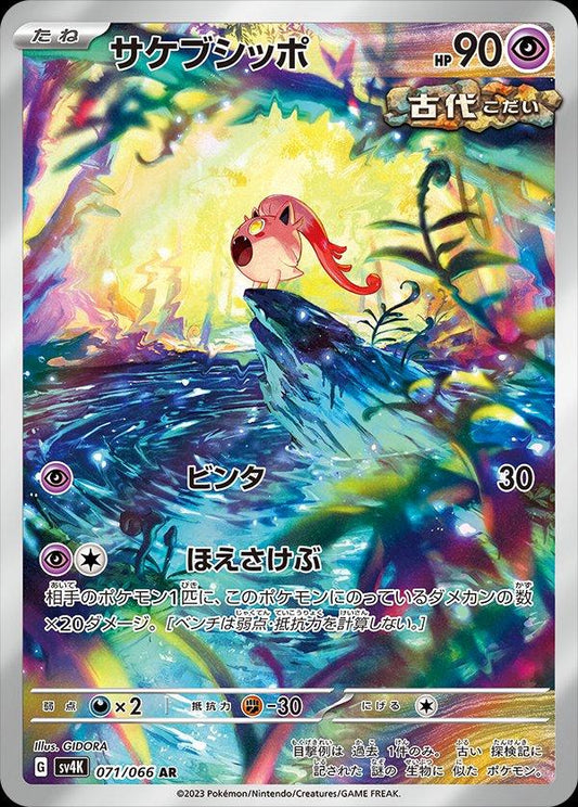 Scream Tail er Art Rare kort fra Scarlet & Violet Ancient Rare expansion SV4K. Kortet har nummer 071/066.
