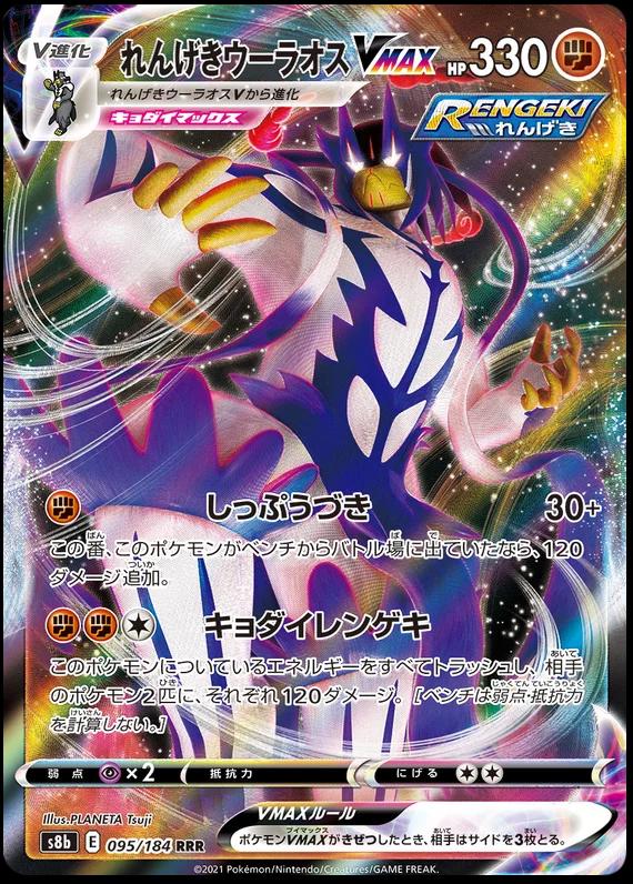 Urshifu VMAX er triple rare kort fra Pokemon Rapid Strike japansk serien. Kortet har nummer 095/184.