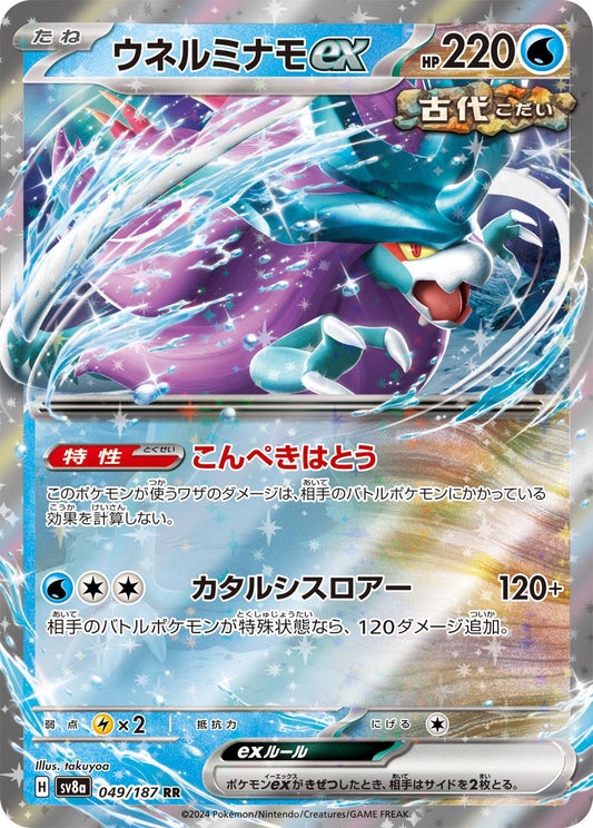 Walking Wake ex RR 049/187 Terastal Festival sv8a Pokemon Card Japansk.
