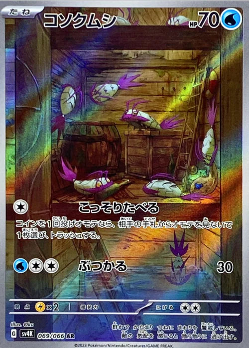 Wimpod er Art Rare kort fra Scarlet & Violet Future Flash expansion SV4M. Kortet har nummer 069/066.