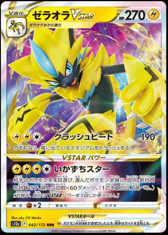 Zeraora VSTAR er triple rare kort fra Pokémon Universe serien. Kortet har nummer 042/172.
